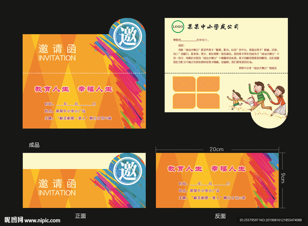 亲子运动会邀请函