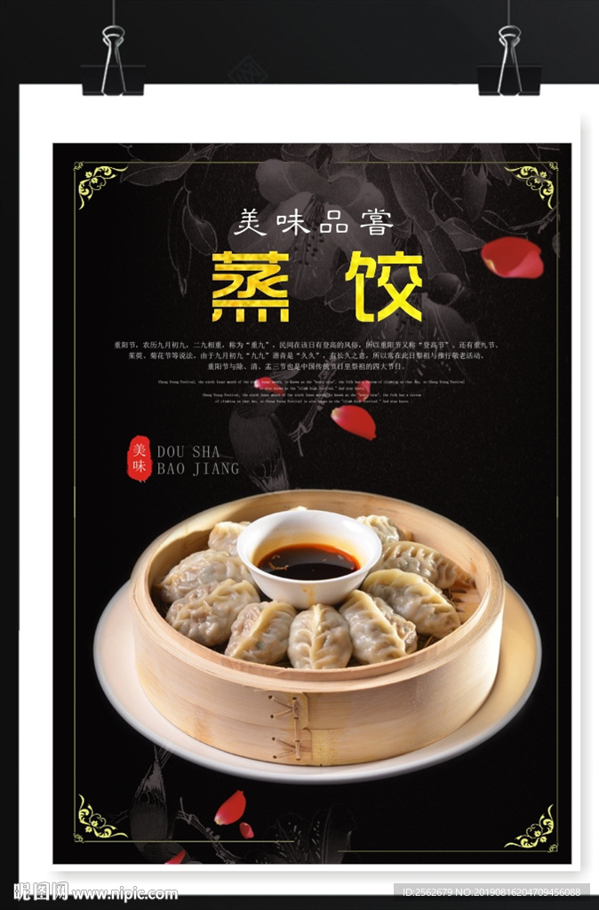蒸饺