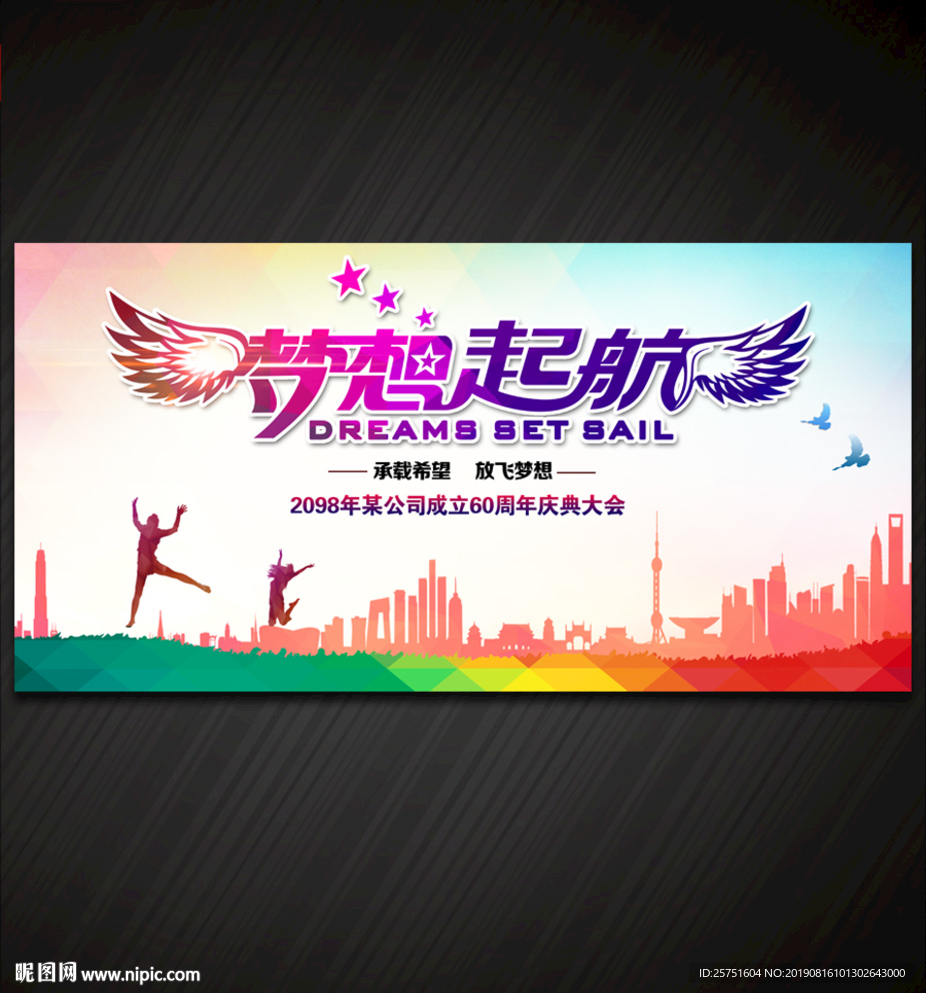 放飞梦想