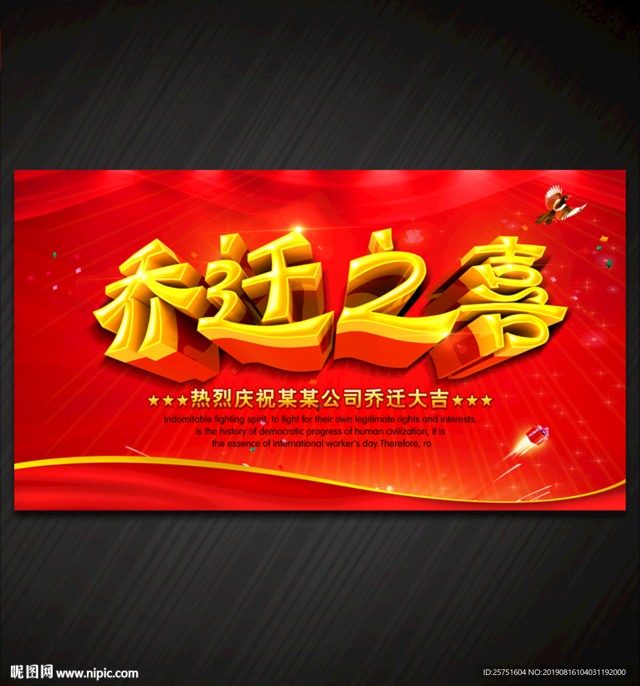 乔迁