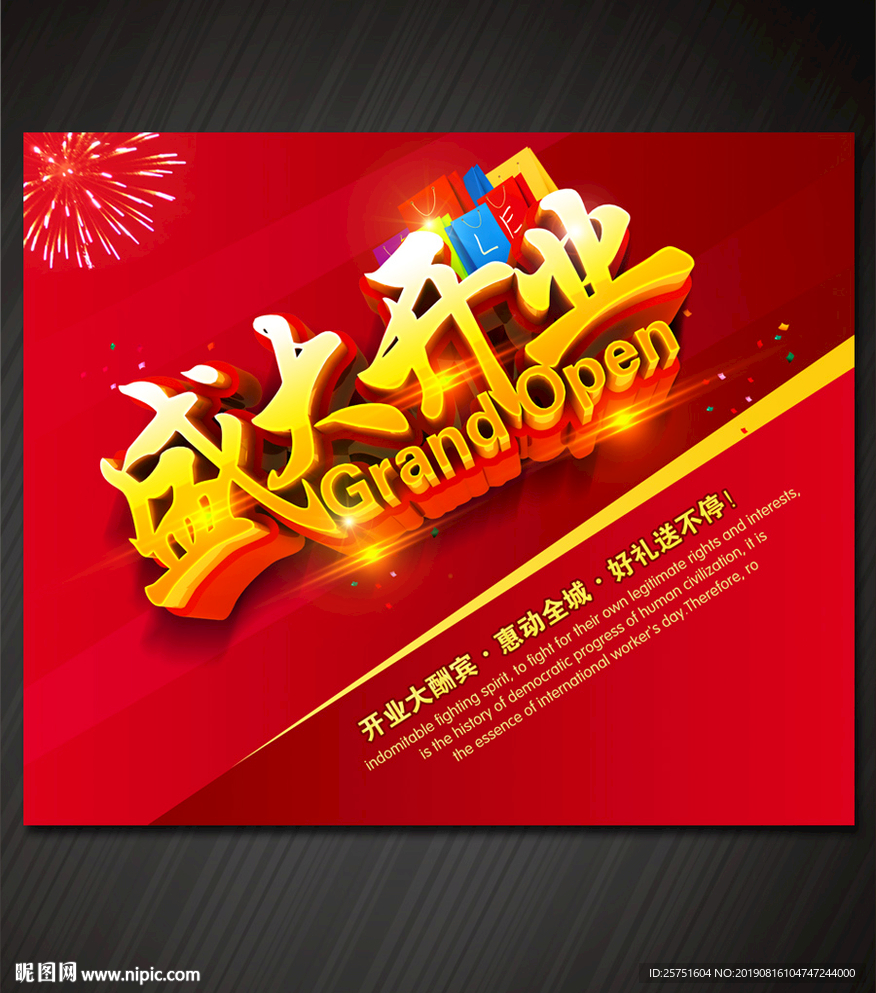 开业