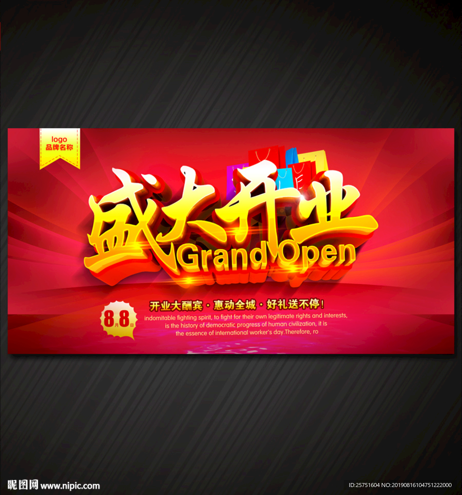 盛大开业