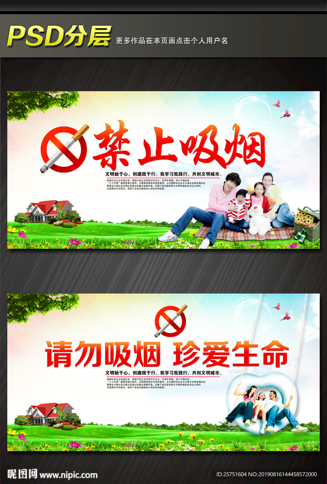 禁止吸烟
