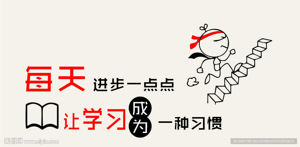 每天进步一点点