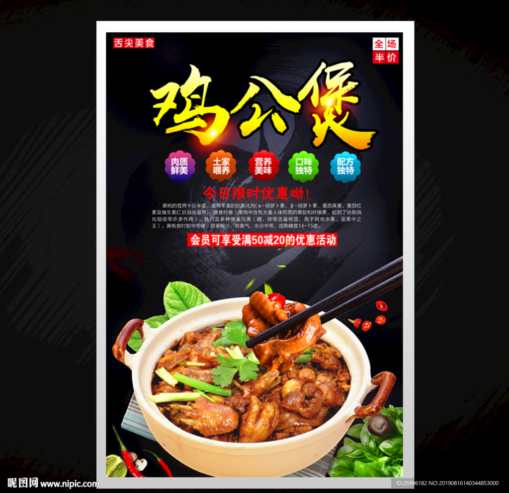 公鸡煲