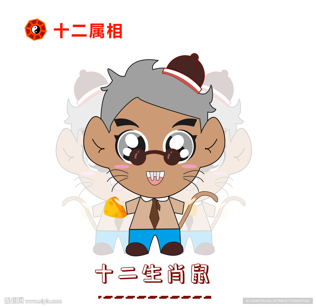 生肖鼠