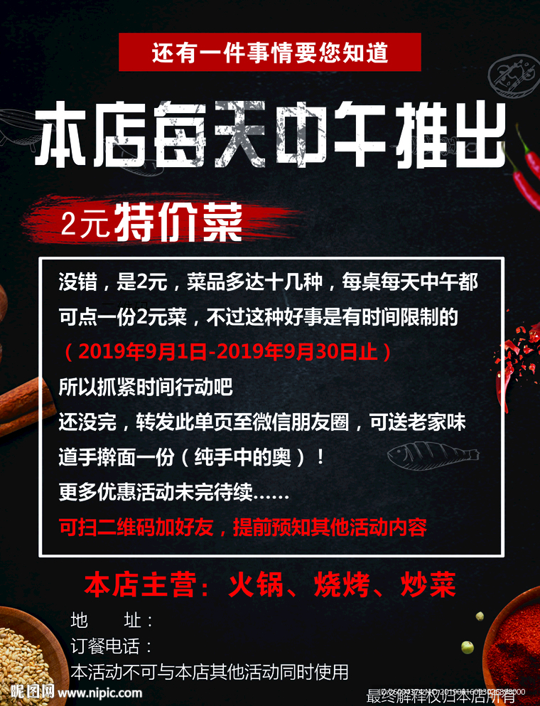 烧烤单页