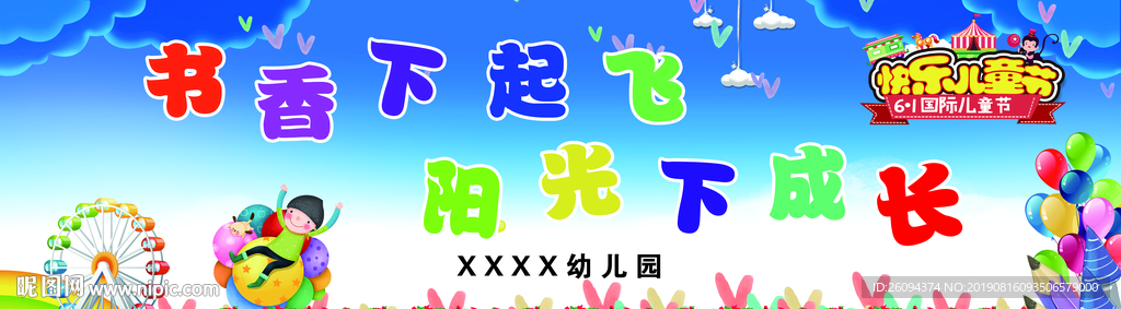 幼儿园活动喷绘