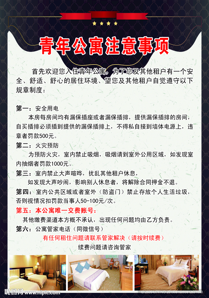 公寓制度