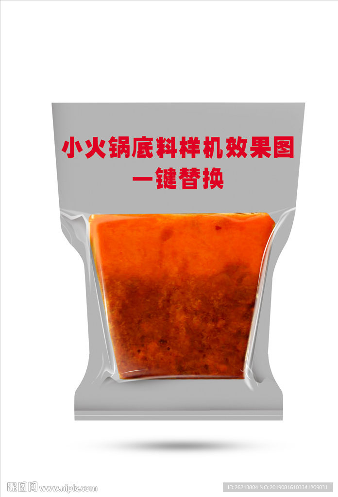 小火锅底料样机