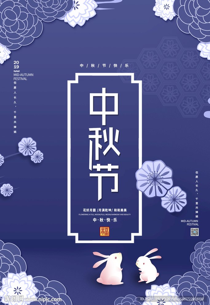 中秋节