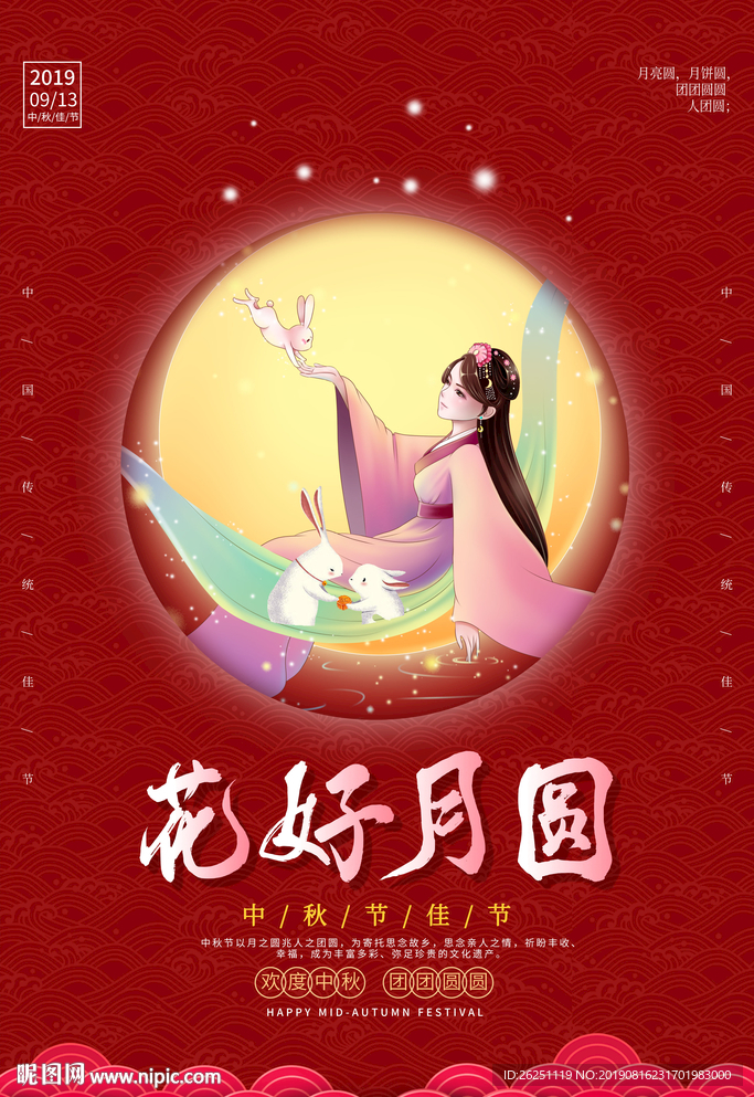 中秋节