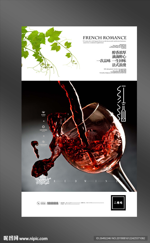 红酒海报
