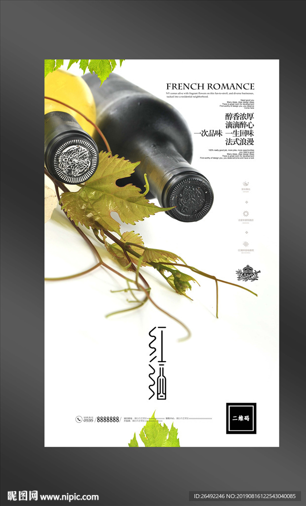 红酒海报