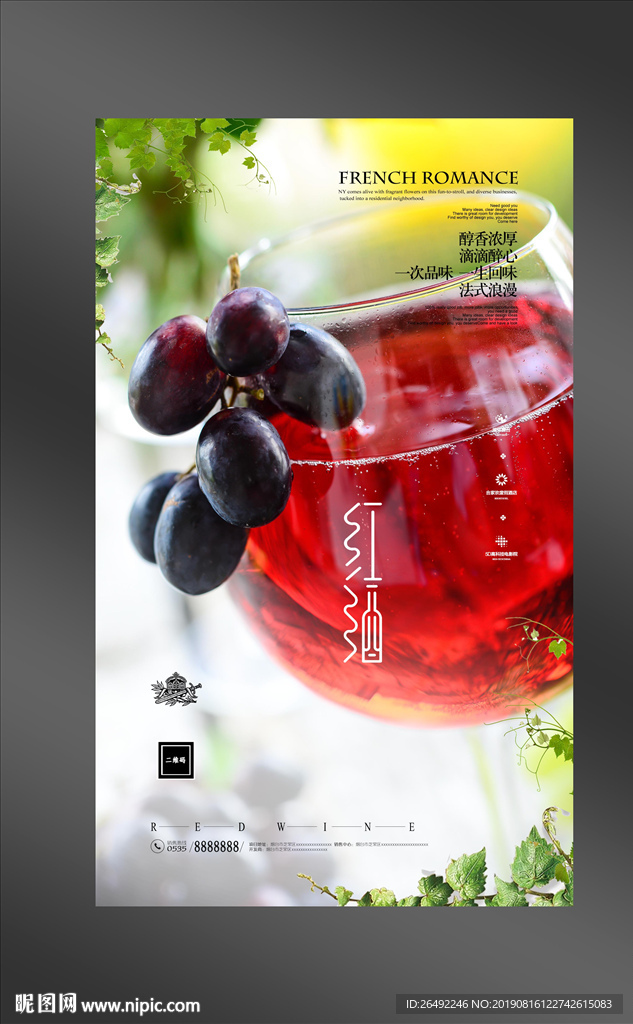 红酒海报