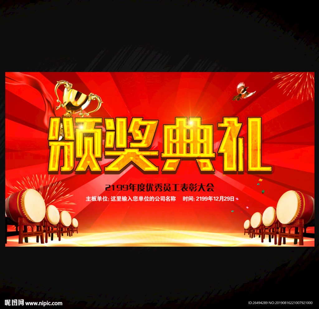 颁奖典礼