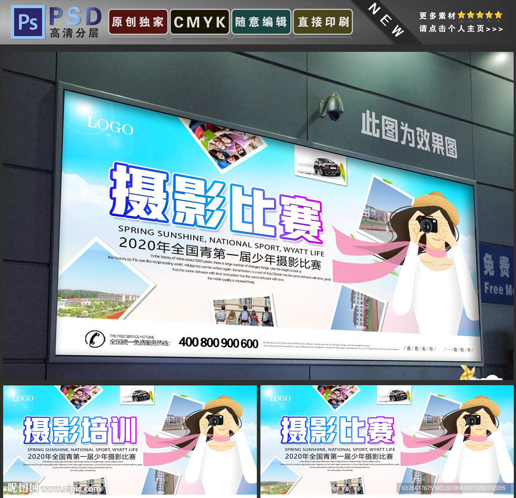 摄影比赛