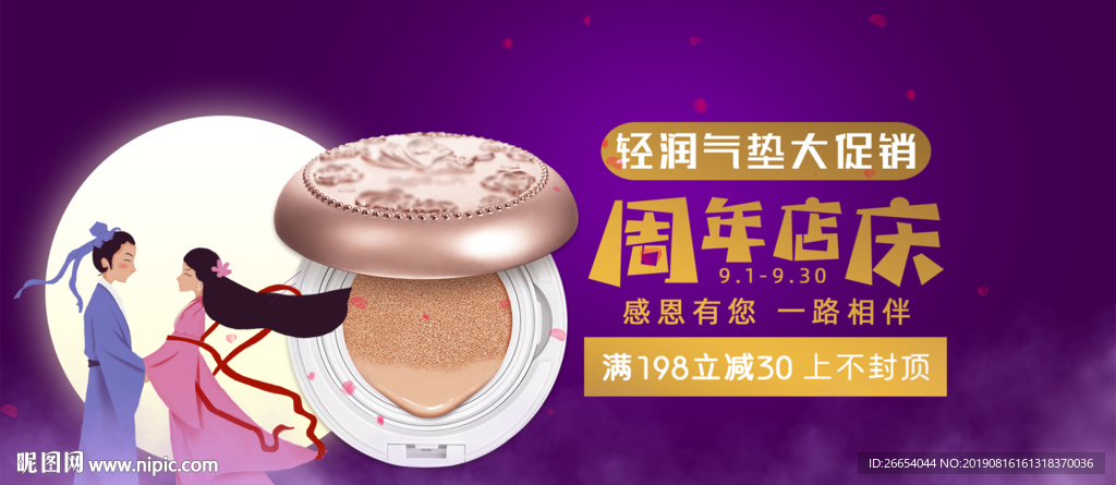 美妆护肤用品电商海报