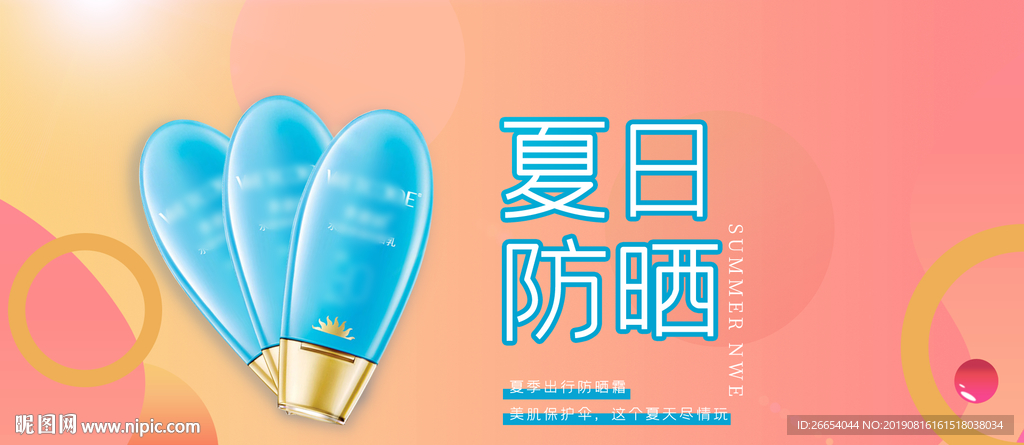 美妆护肤用品电商海报