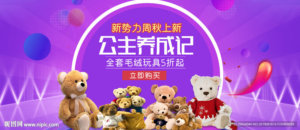 毛绒玩具玩具熊海报素材