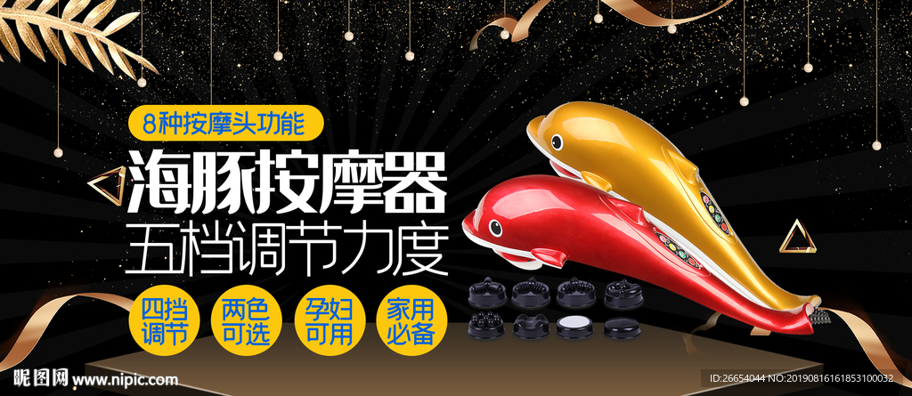 多功能按摩器海报素材
