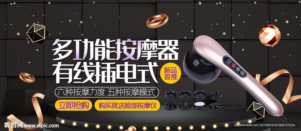 多功能按摩器海报素材