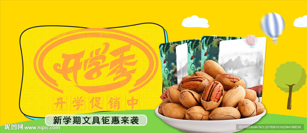 零食饼干薯片坚果果海报素材
