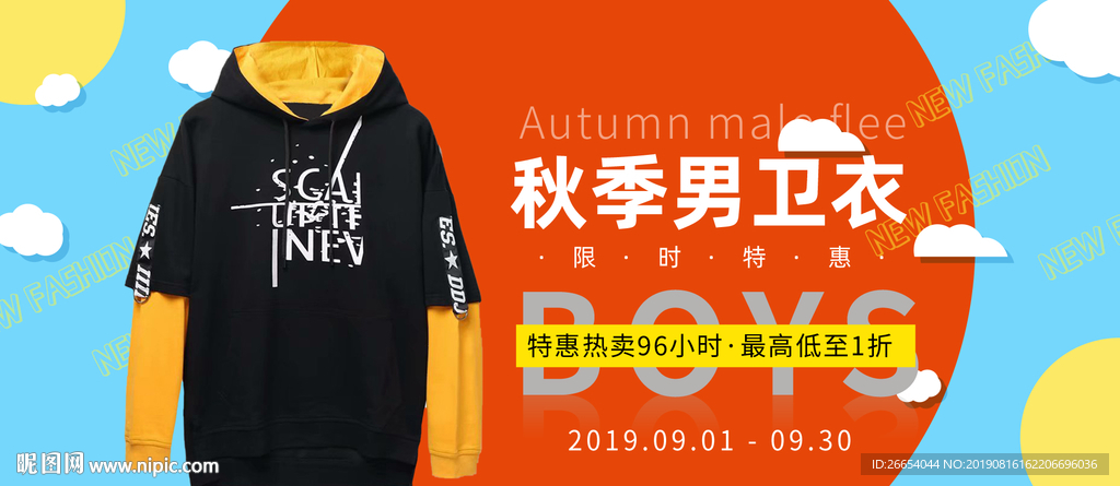 时尚潮流男士卫衣PSD素材