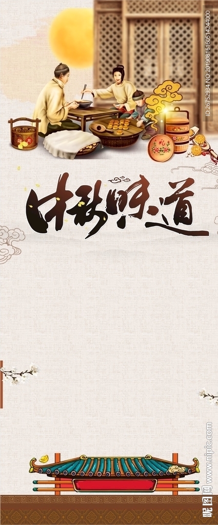 中秋素材