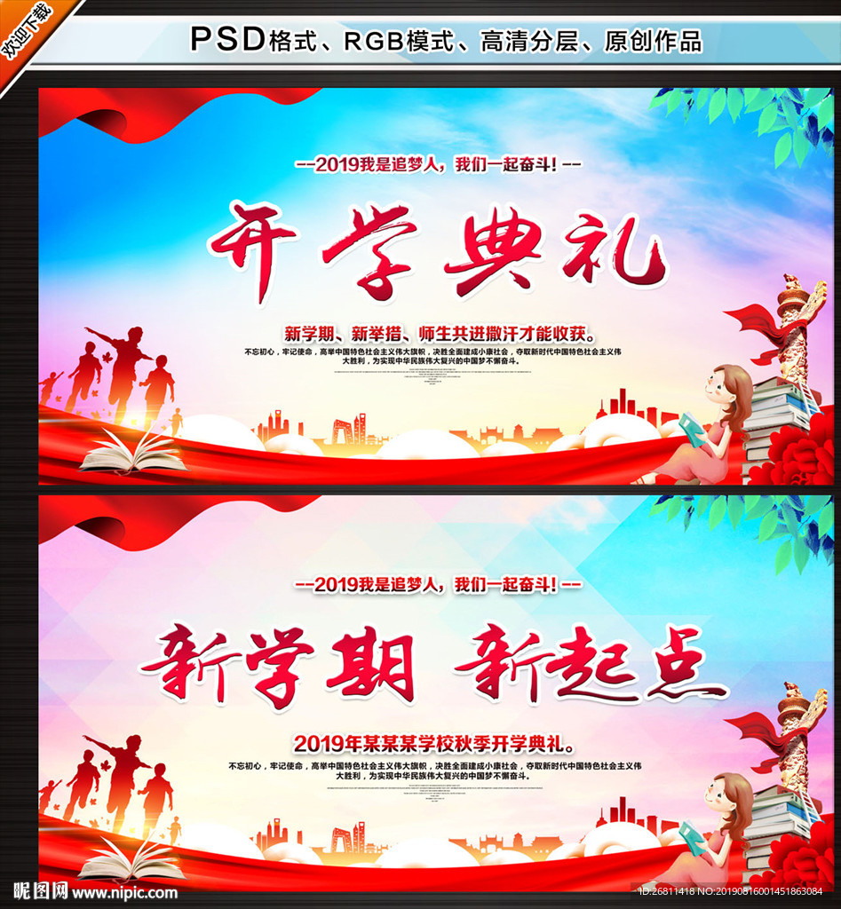 开学典礼背景
