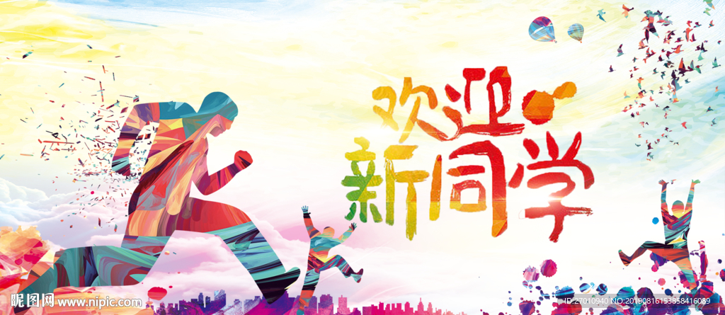 小学迎新 学生跳越 大气简约