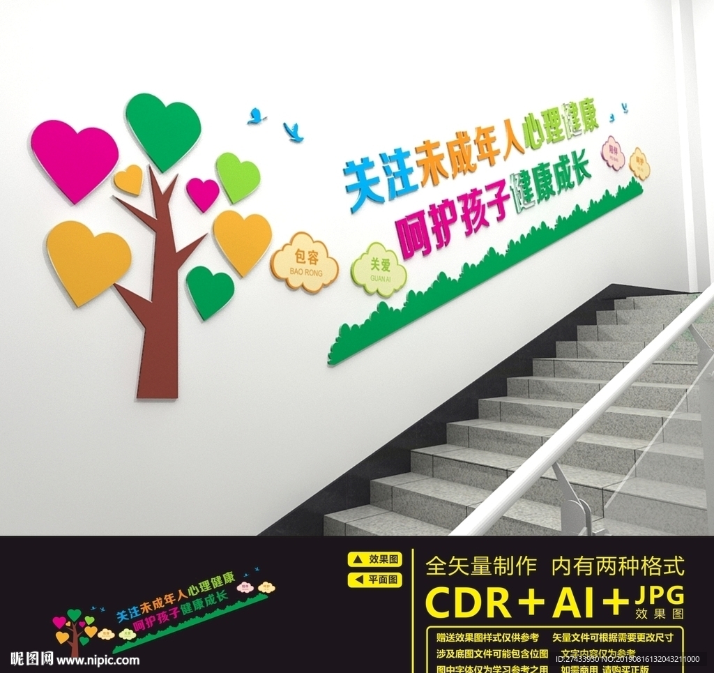 关注未成年楼道文化墙