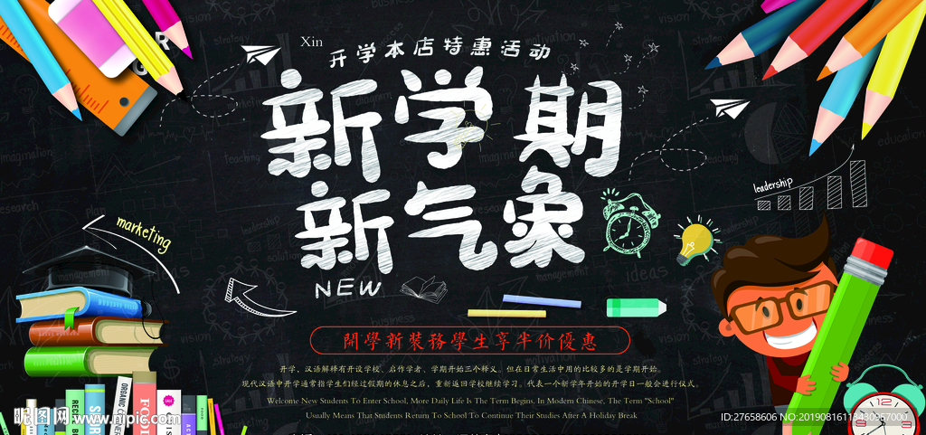 新学期