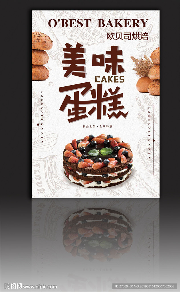 蛋糕海报蛋糕图片