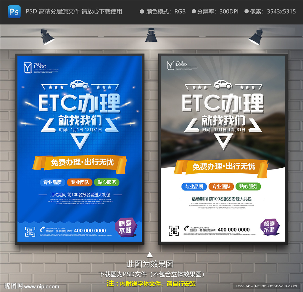 etc办理