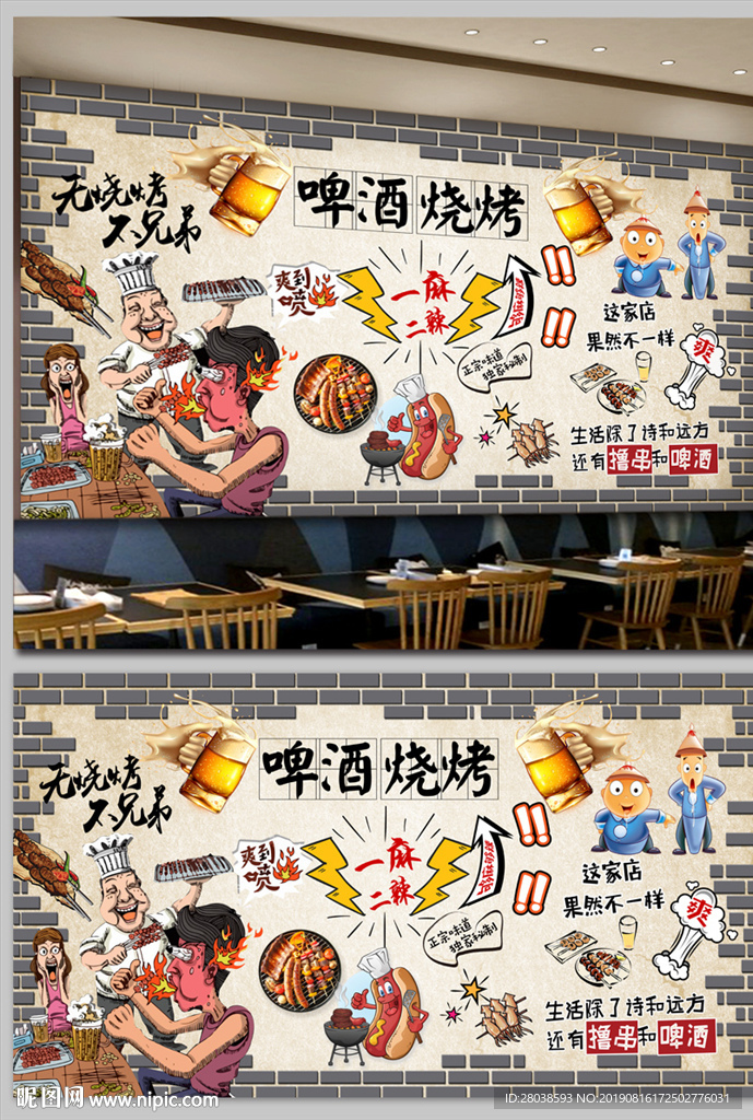 烧烤背景墙