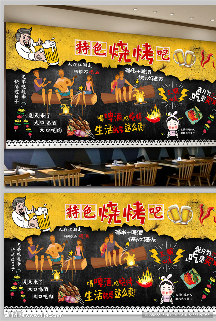 特色烧烤背景墙