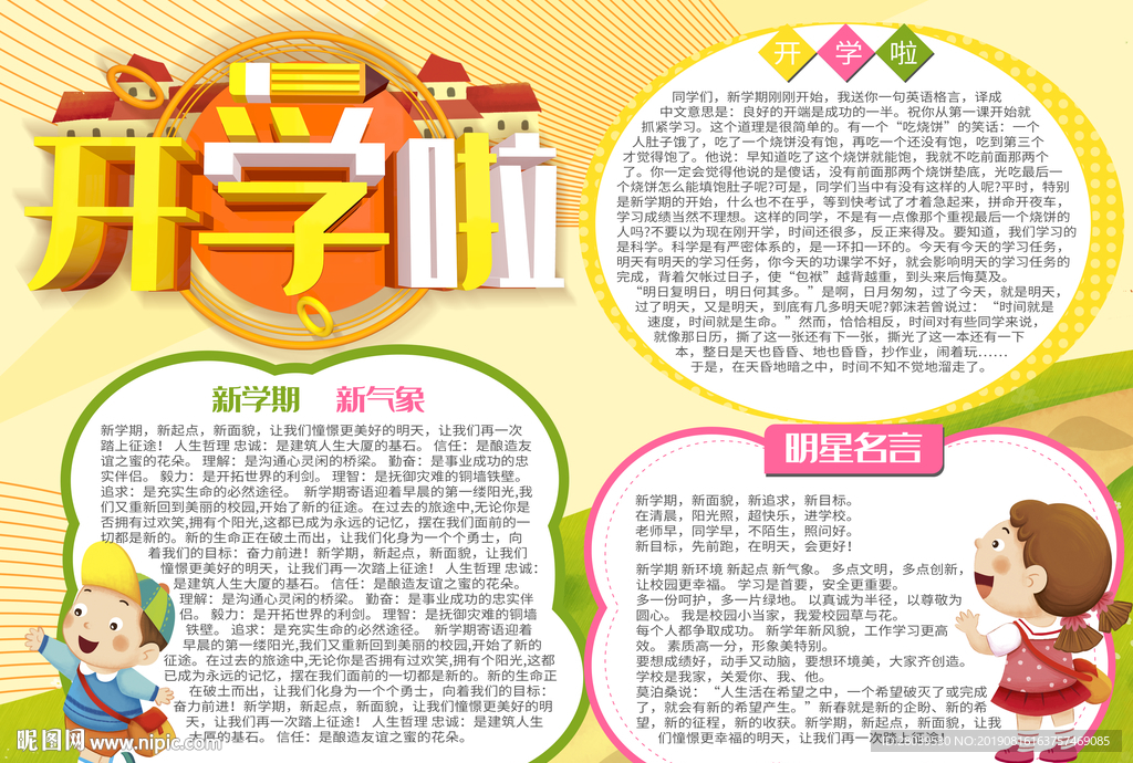 开学手抄报