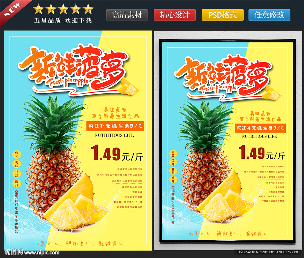 菠萝