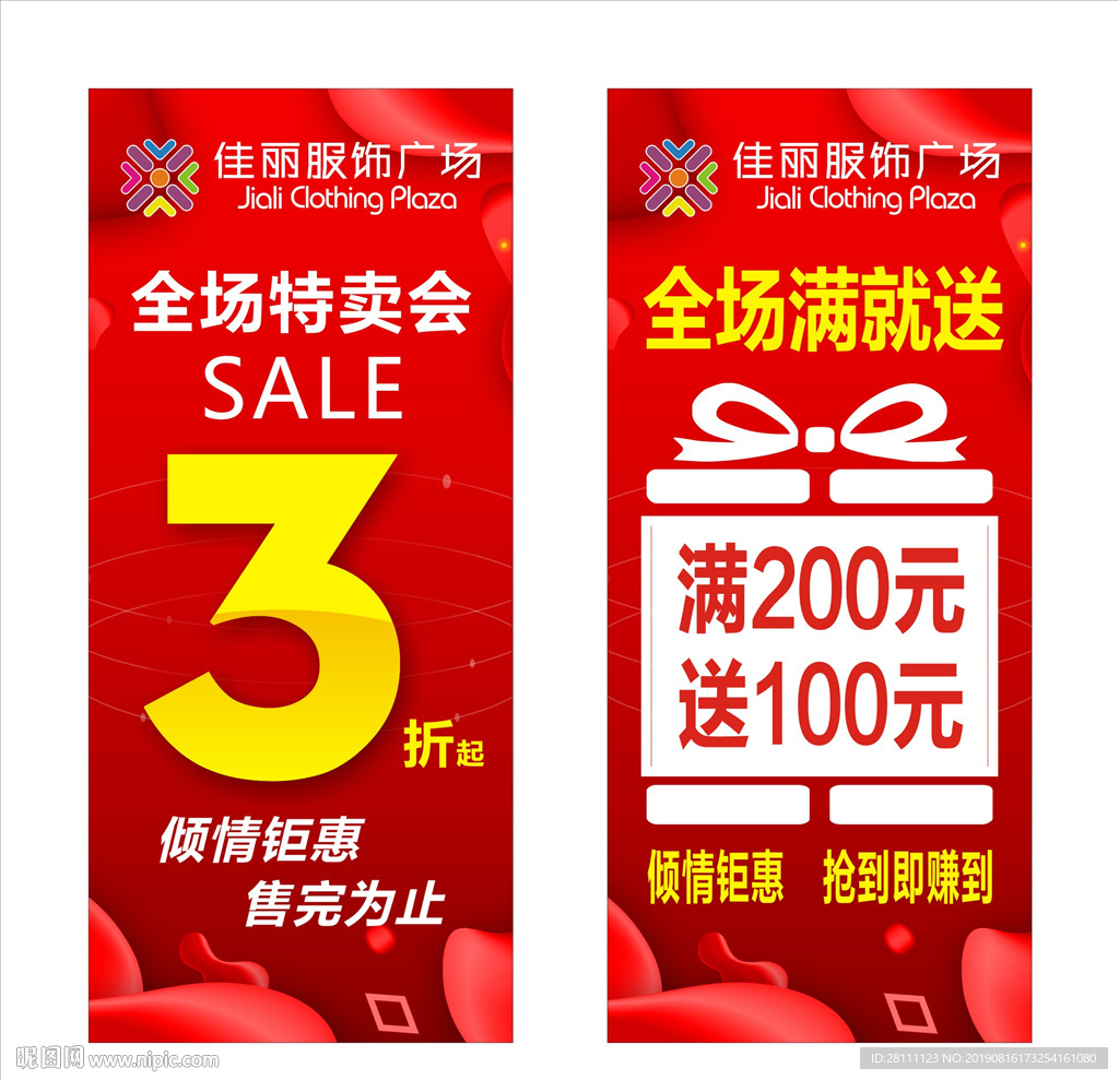 特卖会展架