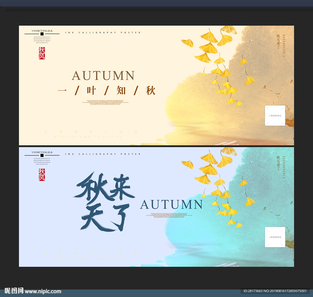 秋天