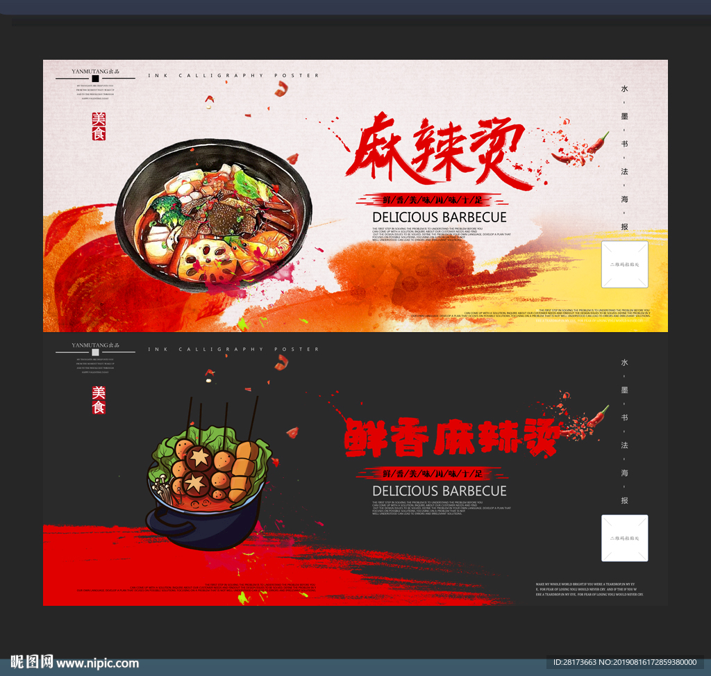 麻辣烫