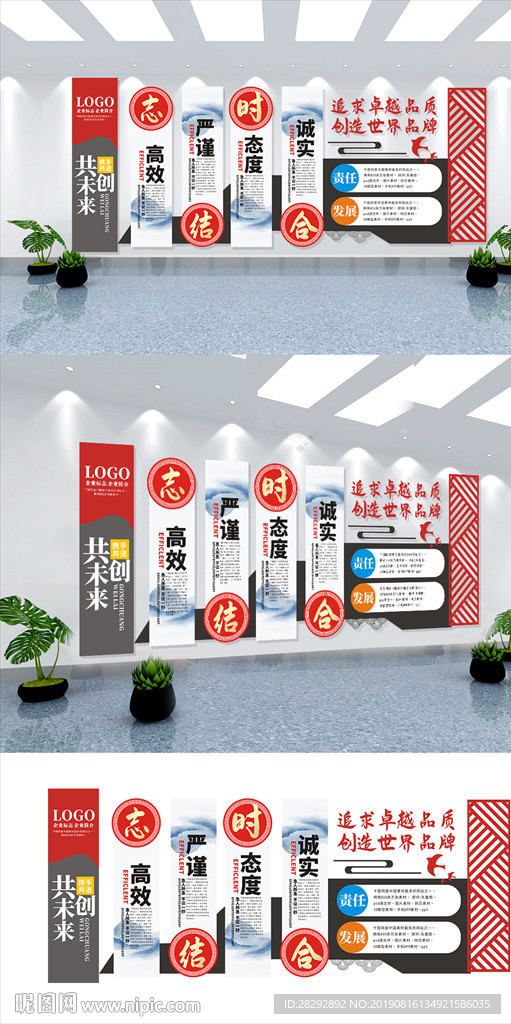 企业文化墙