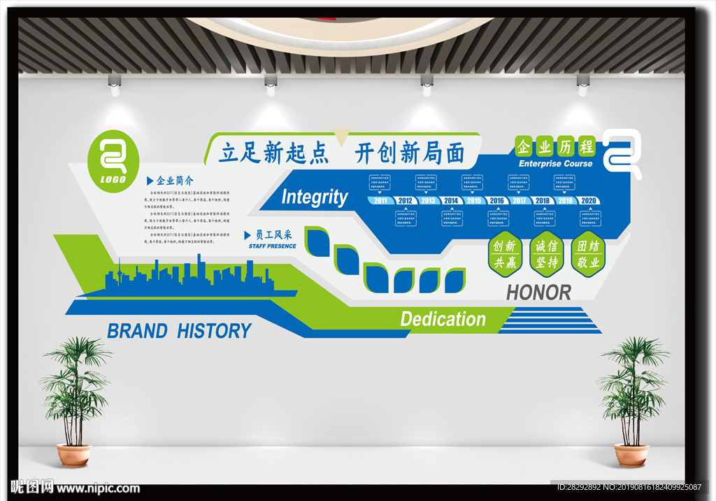 企业文化墙