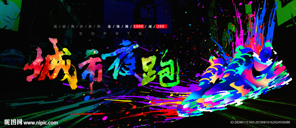 运动鞋海报banner