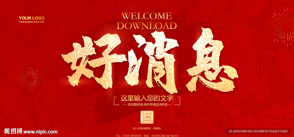 好消息