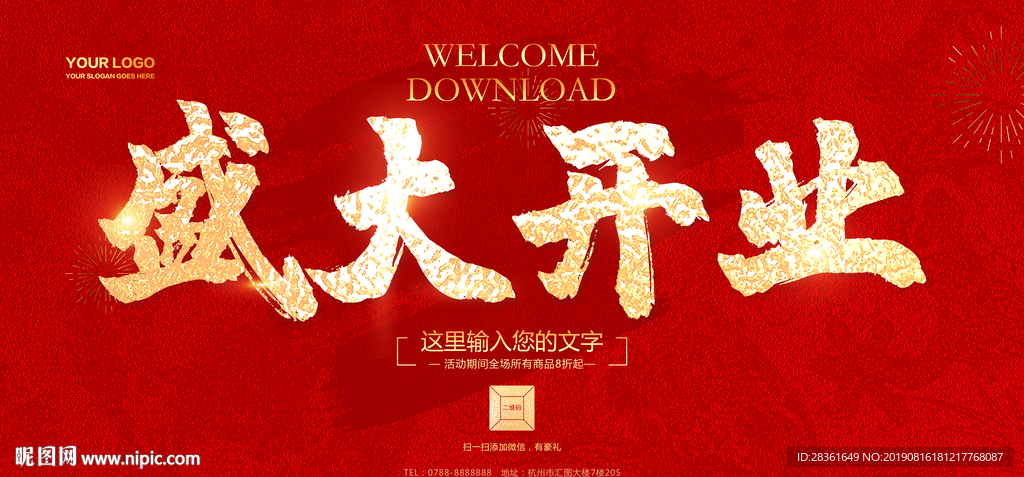 开业