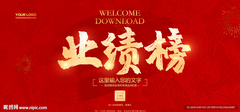 业绩榜