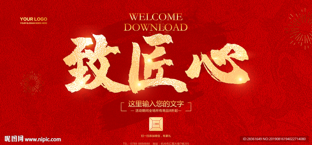 匠心