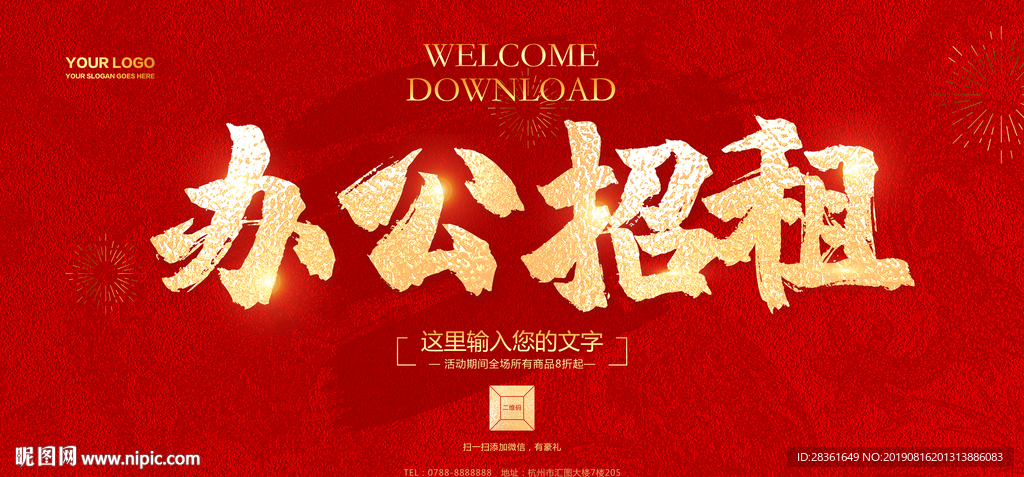 办公招租